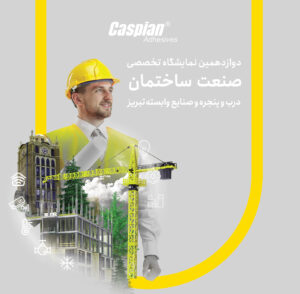 Tabriz Exhibition