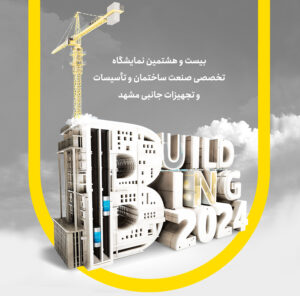mashhad exhibition
